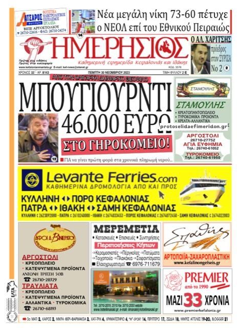 Πρωτοσέλιδο εφημερίδας Ημερήσιος