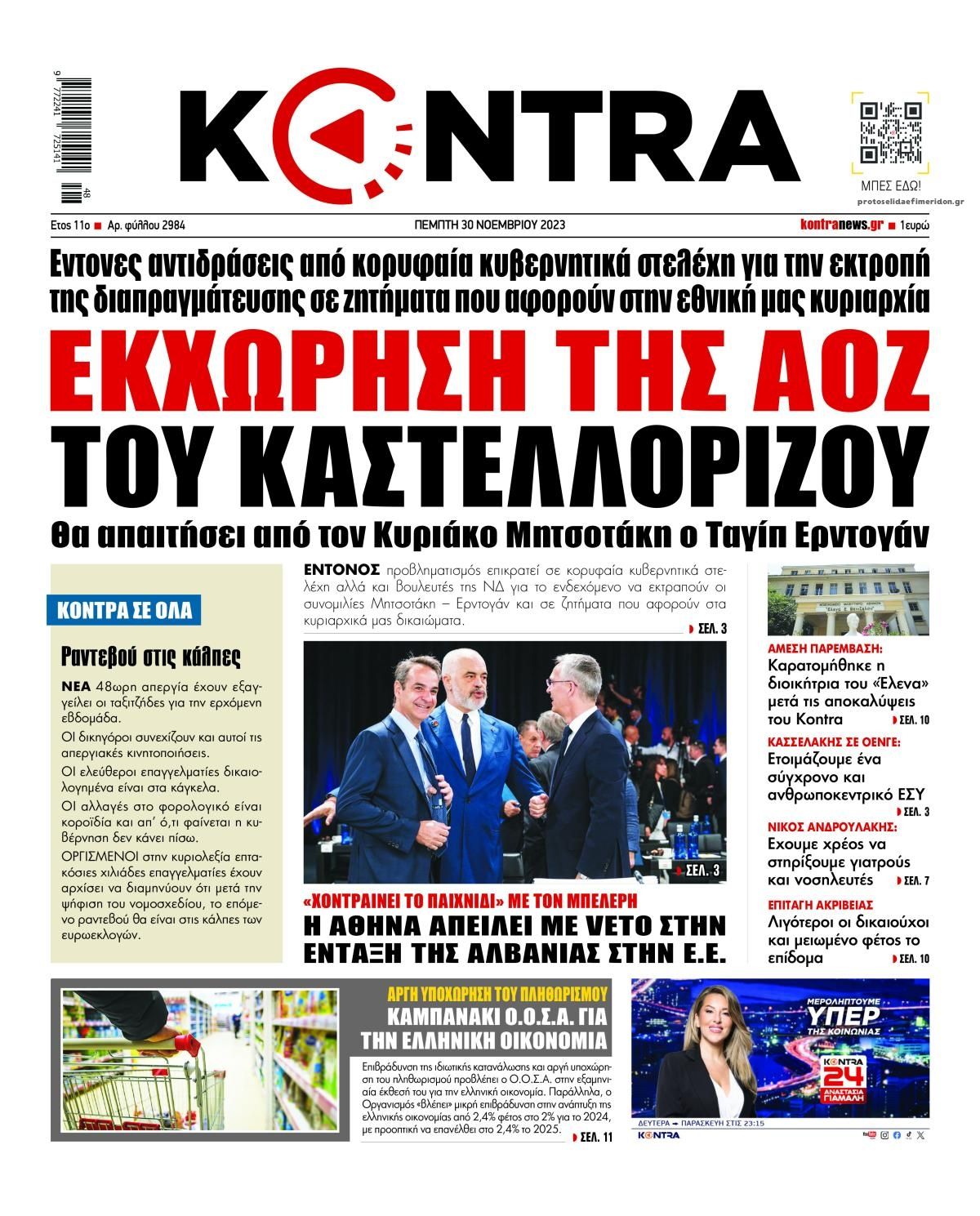 Πρωτοσέλιδο εφημερίδας Kontra News