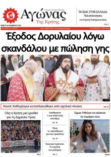 Αγώνας της Κρήτης