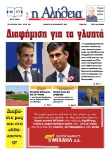 Αλήθεια της Καρδίτσας