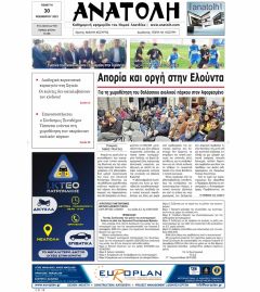 Ανατολή