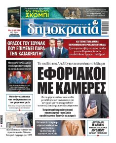 Δημοκρατία