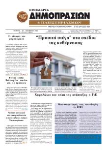 Δημοπρασιών