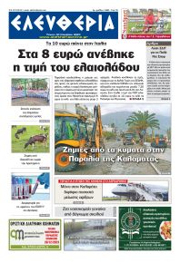 Ελευθερία Καλαμάτας