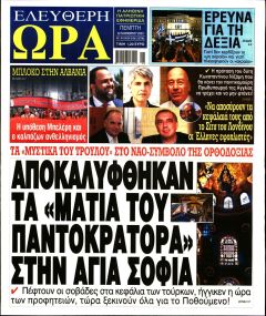 Ελεύθερη Ώρα