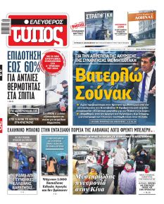 Ελεύθερος Τύπος
