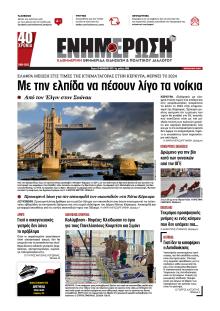 Ενημέρωση Κέρκυρας