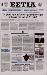 Εστία