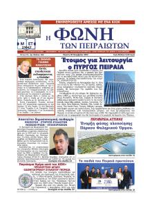 Φωνή των Πειραιωτών