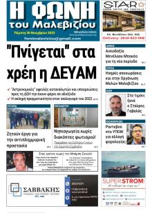 Η Φωνή του Μαλεβιζίου