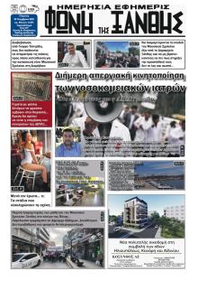 Φωνή της Ξάνθης
