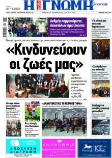 Γνώμη της Πάτρας