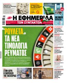 Των συντακτών