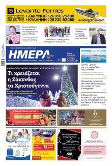 Ημέρα Ζακύνθου