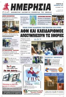 Ημερήσια Ημαθείας