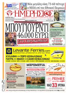 Ημερήσιος