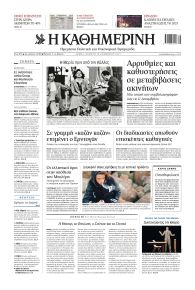 Καθημερινή