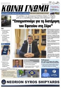Κοινή Γνώμη Κυκλάδων