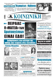Κοινωνική