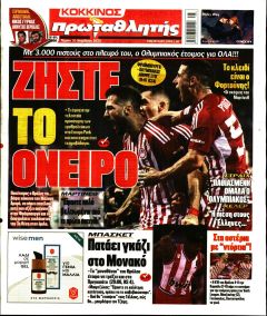 Κόκκινος Πρωταθλητής