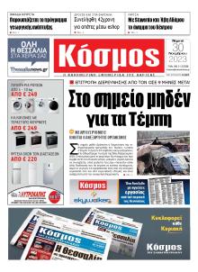 Κόσμος