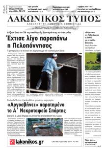 Λακωνικός Τύπος