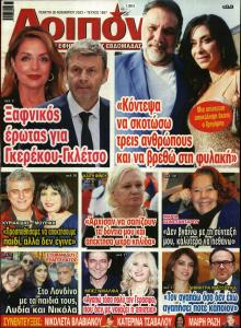 ΛΟΙΠΟΝ