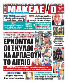 Μακελειό