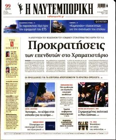 Ναυτεμπορική