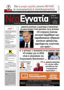 Νέα Εγνατία