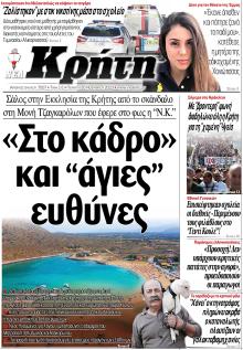 Νέα Κρήτη