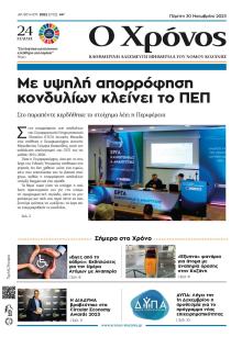 Ο Χρόνος Κοζάνης