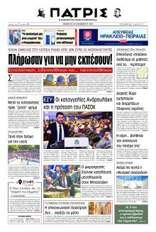 Πατρίς