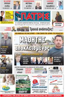 Πατρις Ηλείας