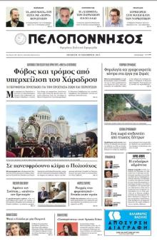 Πελοπόννησος