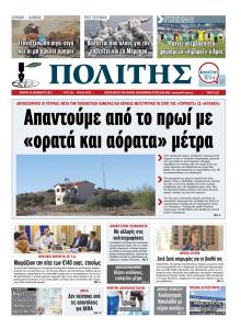 Πολίτης Κύπρου