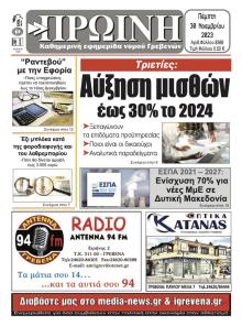 Πρωινή Γρεβενών