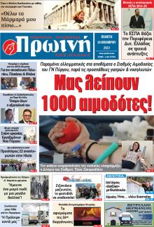 Πρωινή Ηλείας