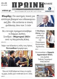 Πρωινή Κιλκίς