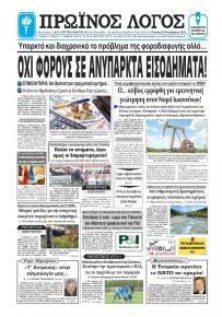 Πρωινός λόγος Ιωαννίνων