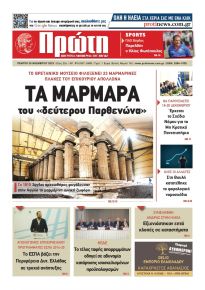 Πρώτη