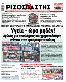 Ριζοσπάστης