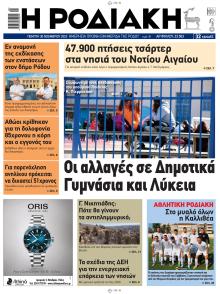 Ροδιακή