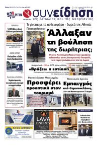 Η Συνείδηση