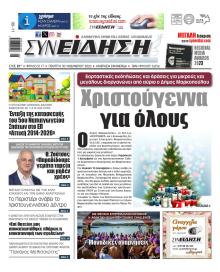 Συνείδηση