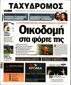 Ταχυδρόμος
