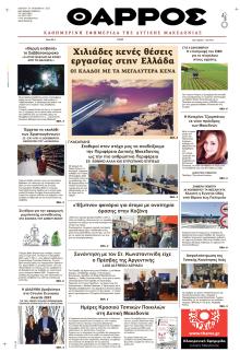 Θάρρος Κοζάνης