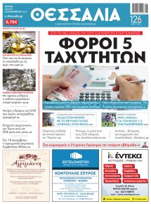 Θεσσαλία