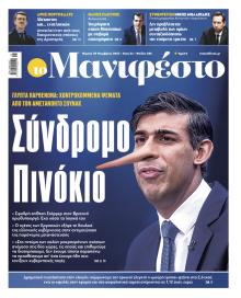 Το Manifesto
