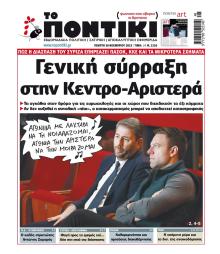 Το Ποντίκι